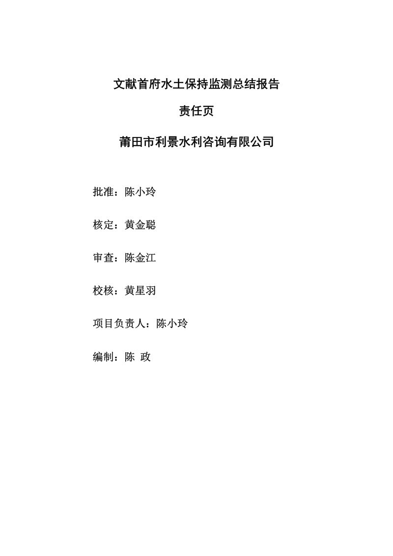 文献首府水土保持监测总结报告第2页