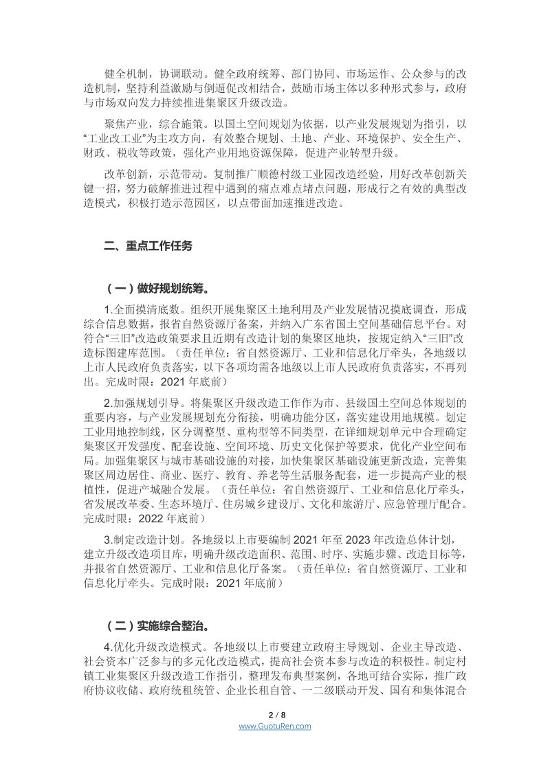 广东省村镇工业集聚区升级改造攻坚战三年行动方案（2021—2023年）第2页