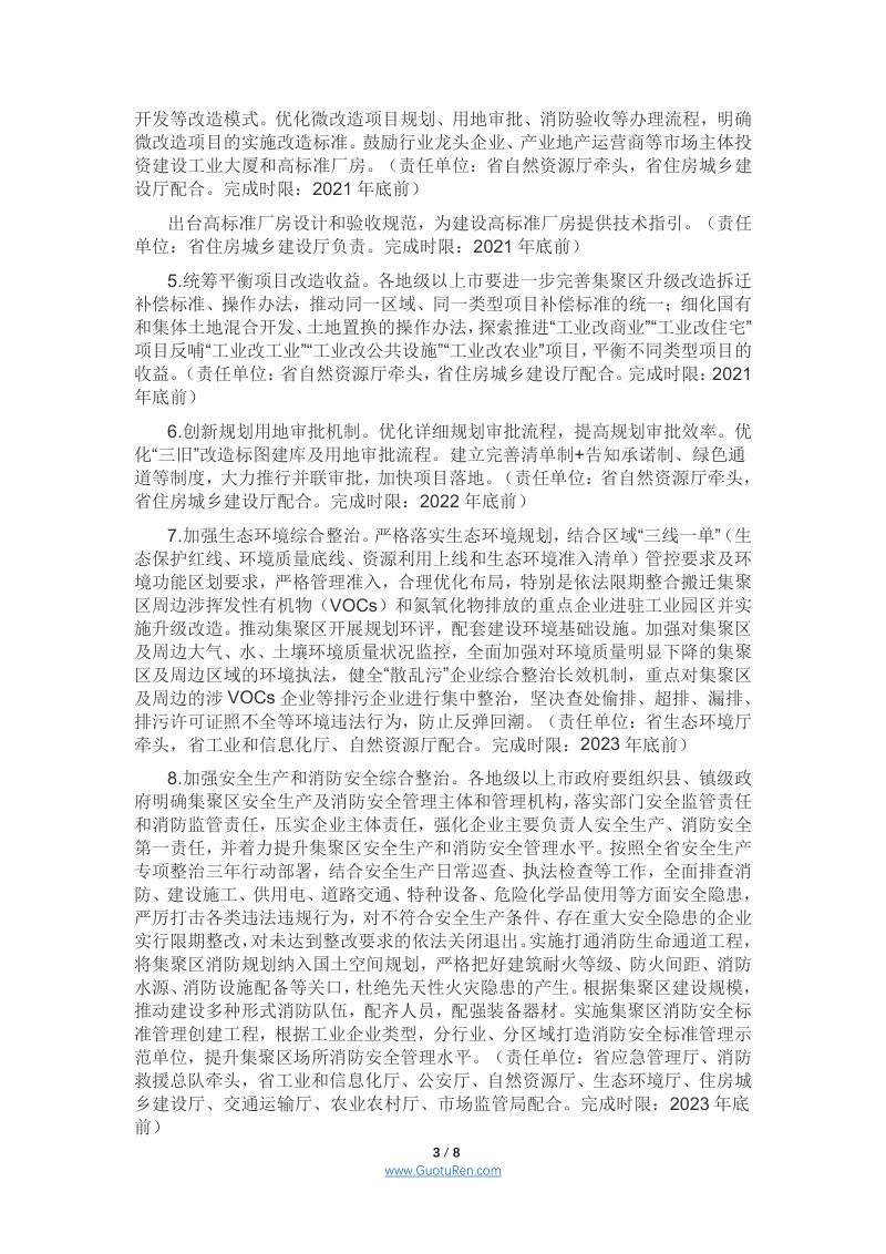 广东省村镇工业集聚区升级改造攻坚战三年行动方案（2021—2023年）第3页