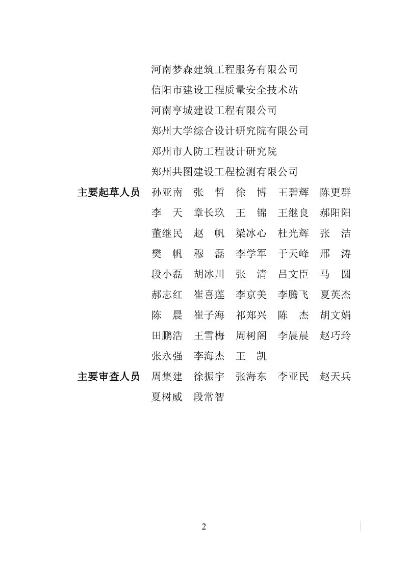 河南省《钢结构加固工程检测技术标准》DBJ41T338-2025第2页