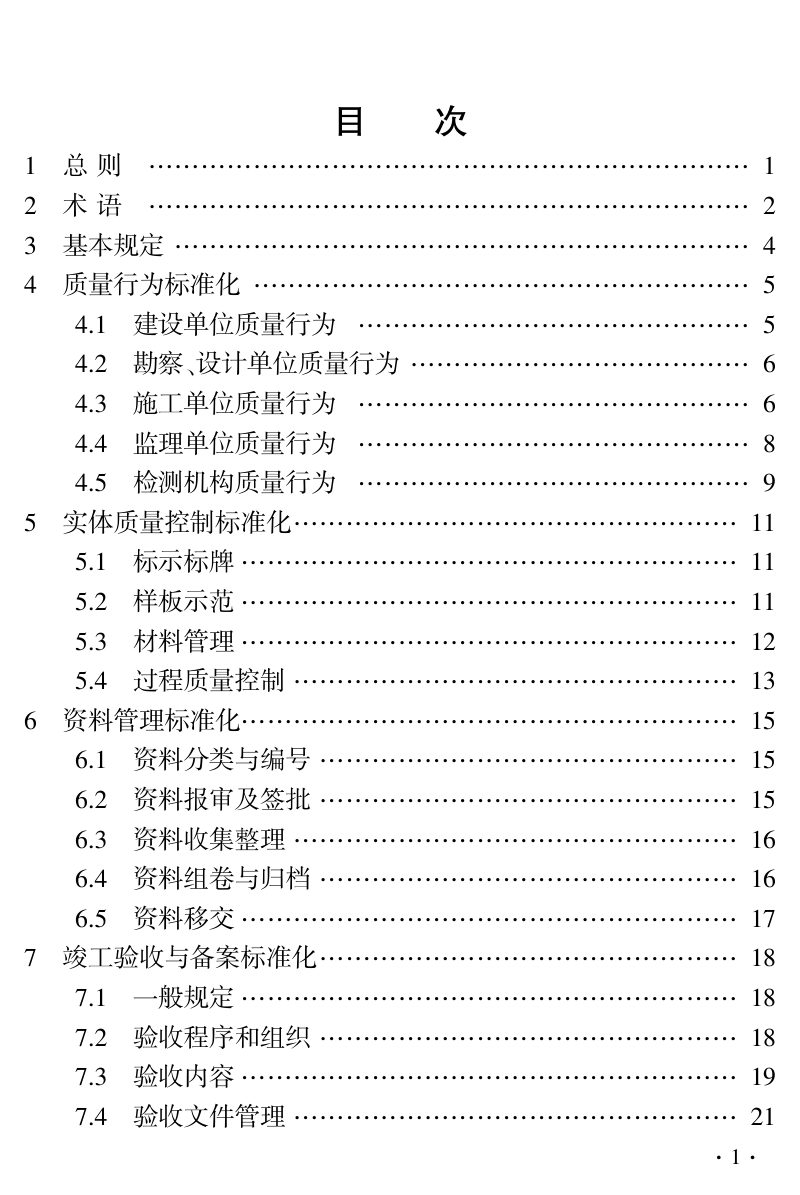 河南省《市政基础设施工程质量管理标准化规程》DBJ41/T 336-2025第3页