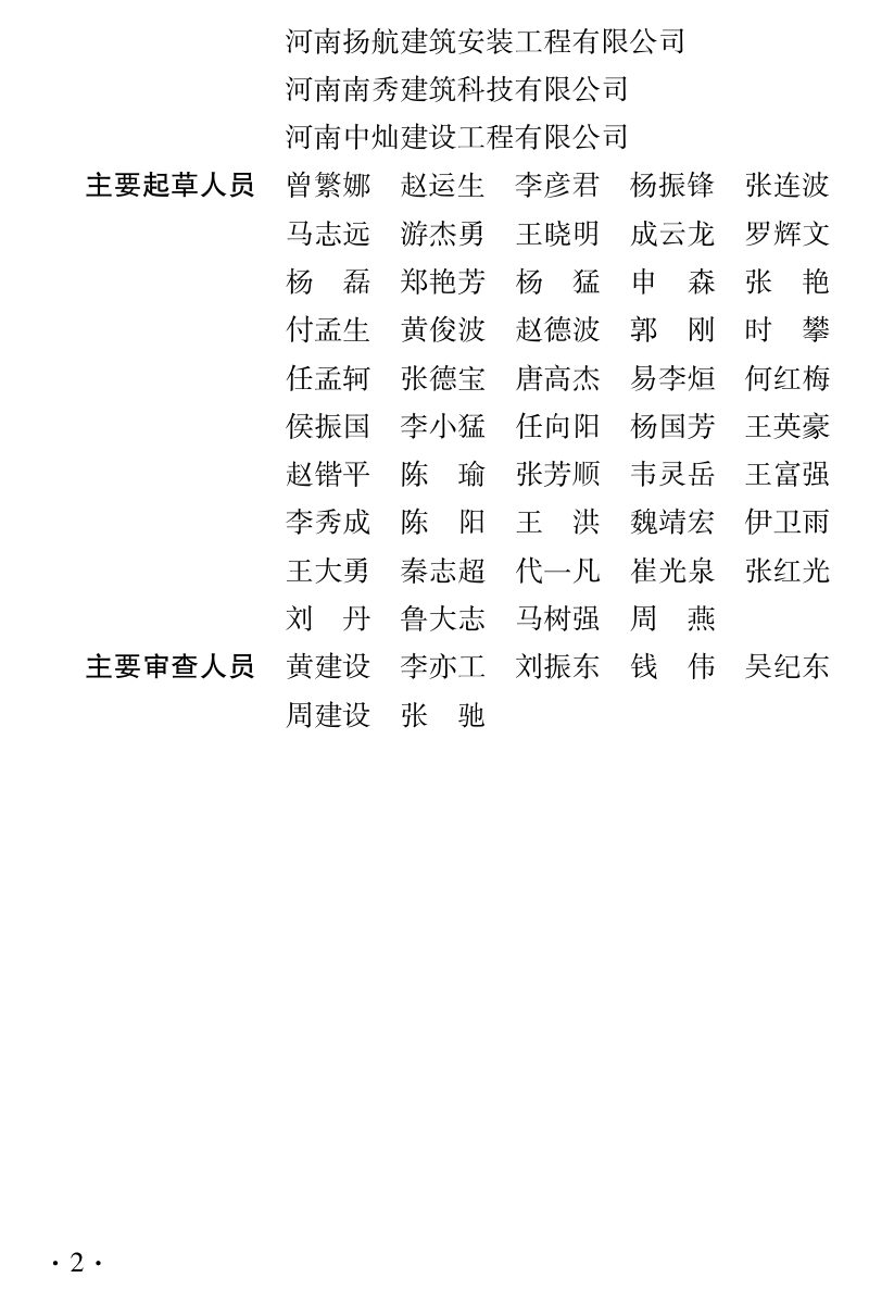 河南省《建筑与市政工程施工现场消防安全技术标准》DBJ41/T 335-2025第2页