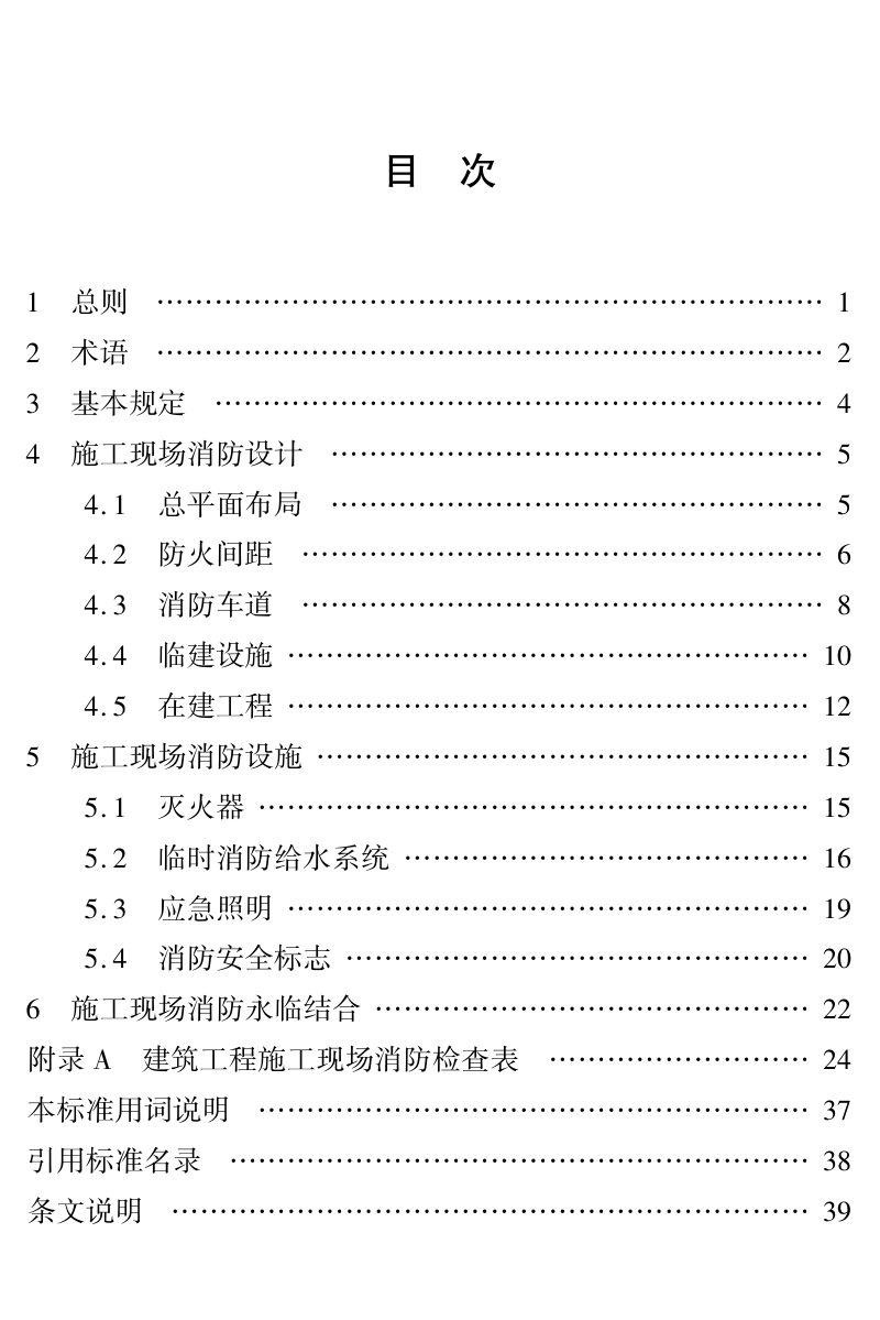 河南省《建筑与市政工程施工现场消防安全技术标准》DBJ41/T 335-2025第3页