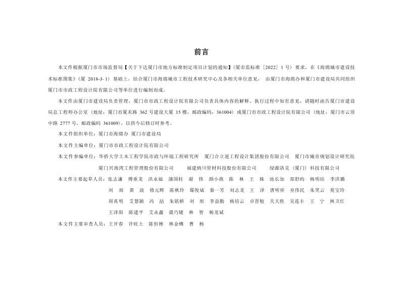 福建省厦门市《海绵城市建设设计标准图集》DB3502/T 087-2022第2页