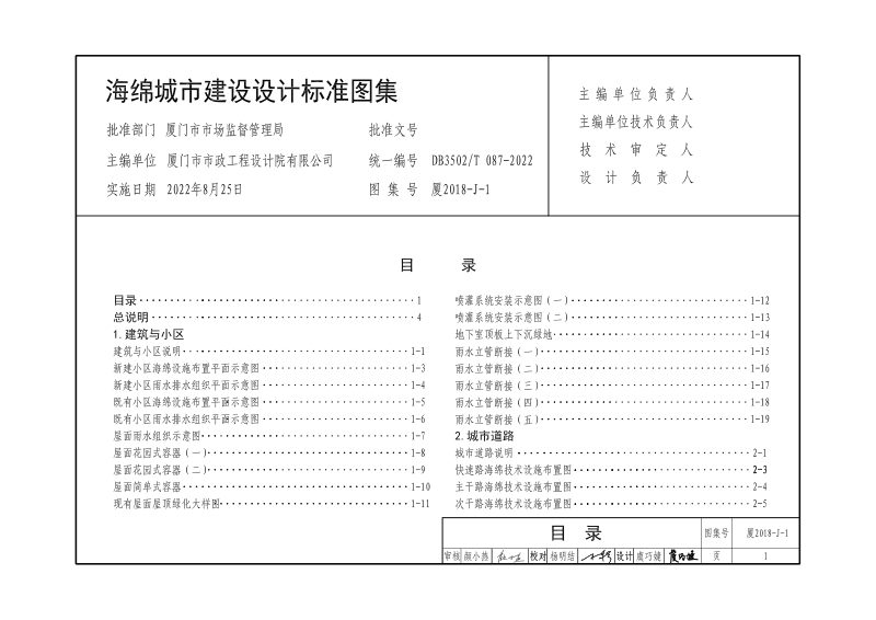 福建省厦门市《海绵城市建设设计标准图集》DB3502/T 087-2022第3页