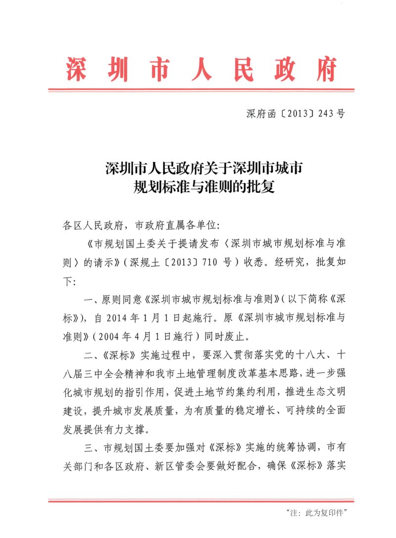 深圳市城市规划标准与准则（修订汇总版）第3页