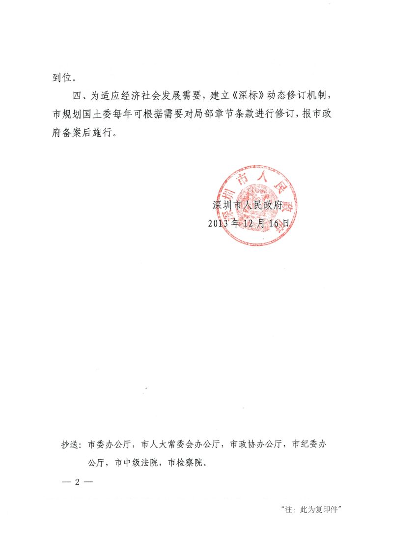 深圳市城市规划标准与准则（修订汇总版）第4页