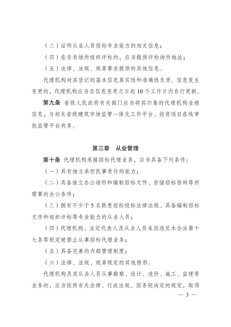 《工程建设项目招标代理机构管理暂行办法》（自2026年1月1日起施行）第3页