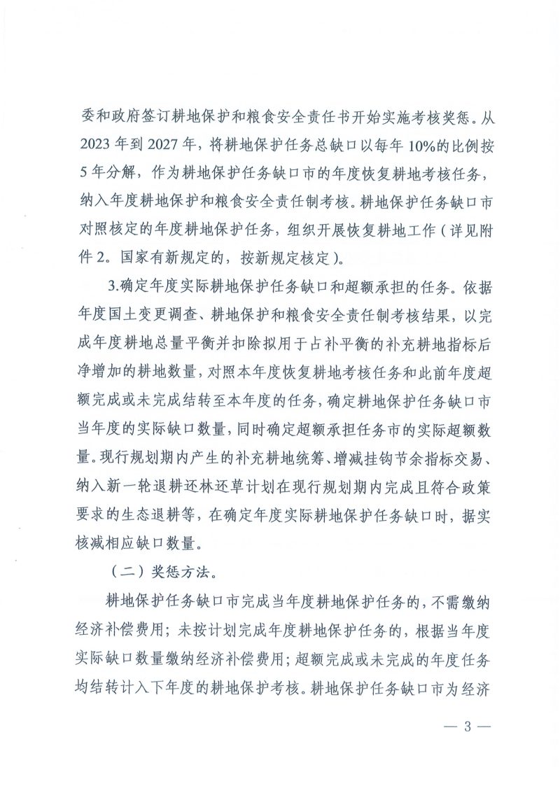 安徽省自然资源厅 安徽省财政厅《关于实行耕地保护责任目标考核奖惩工作的通知》第3页