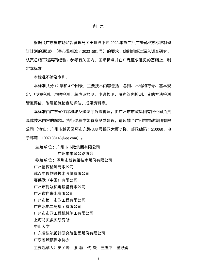 广东省《城镇给水管道检测与评估技术标准》（送审稿）第2页