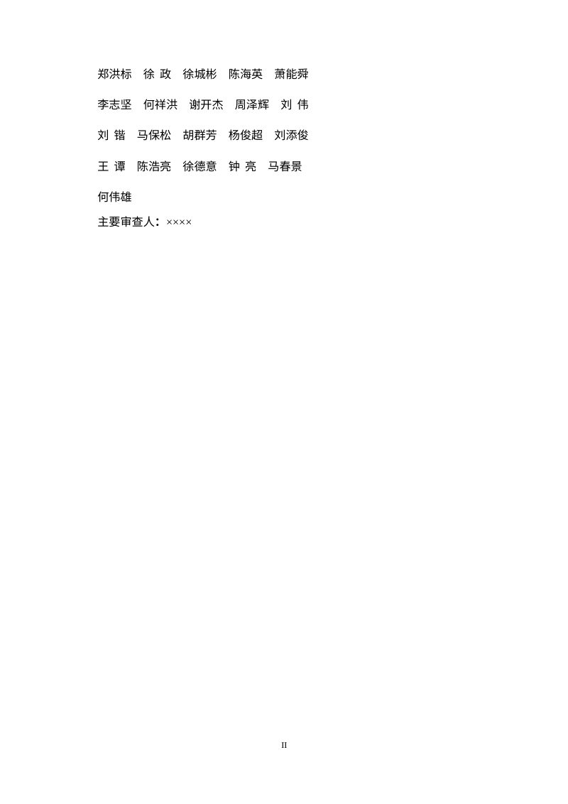 广东省《城镇给水管道检测与评估技术标准》（送审稿）第3页