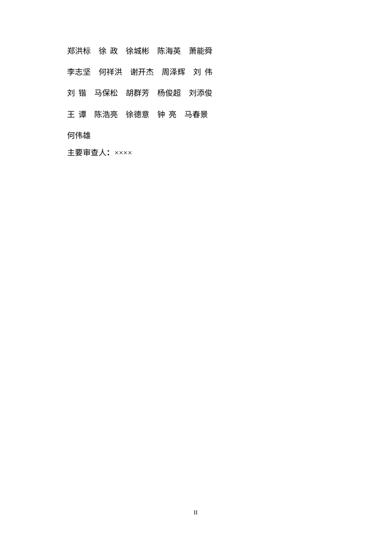 广东省《城镇给水管道检测与评估技术标准》（送审稿）第3页