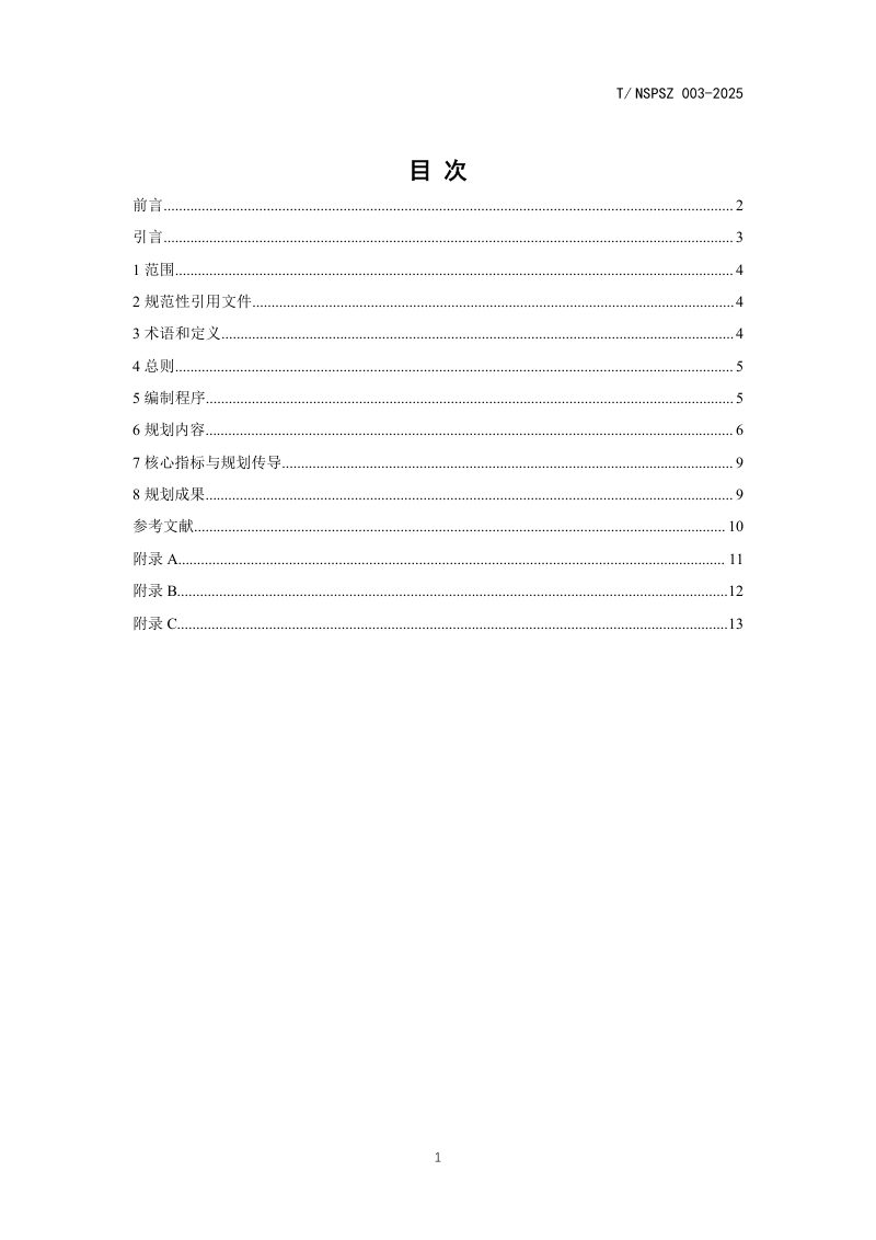 《旅游度假区专项规划编制技术指南》（征求意见稿）第3页