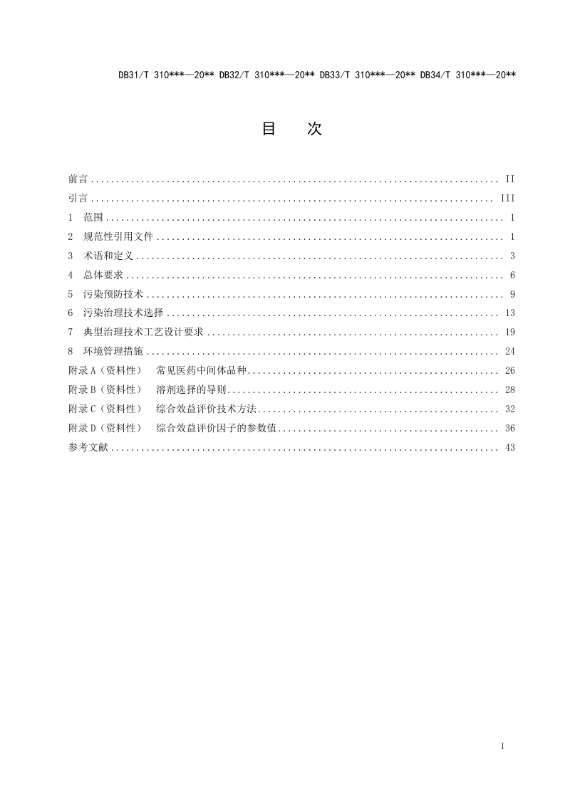江苏省《制药工业大气污染防治技术规范》（征求意见稿）第2页