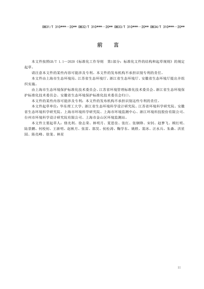 江苏省《制药工业大气污染防治技术规范》（征求意见稿）第3页