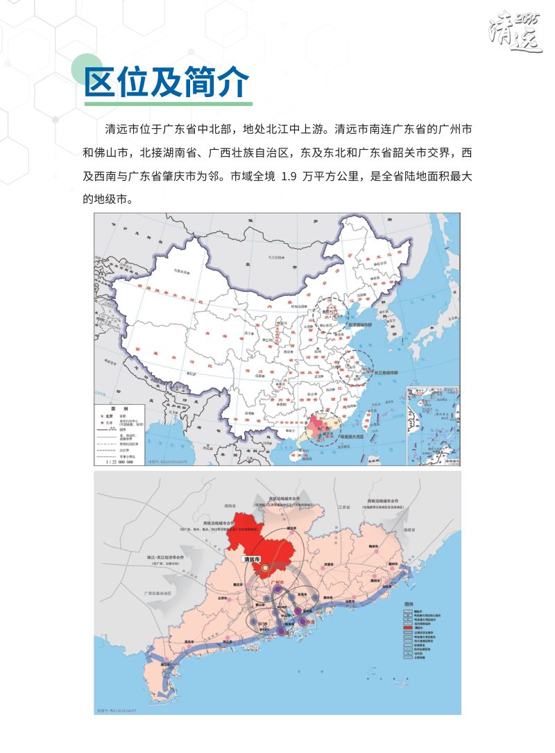 广东省清远市国土空间总体规划（2020-2035年）（草案）第3页