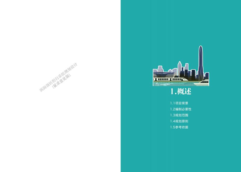 天津市滨海新区慢行系统规划设计导则（征求意见稿）第3页