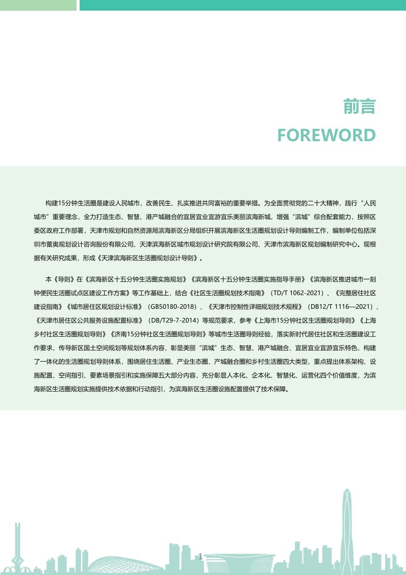 天津市滨海新区生活圈规划设计导则第2页