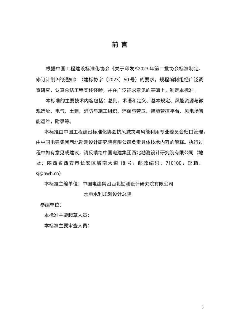 《智能风电场工程设计标准》（征求意见稿）第3页