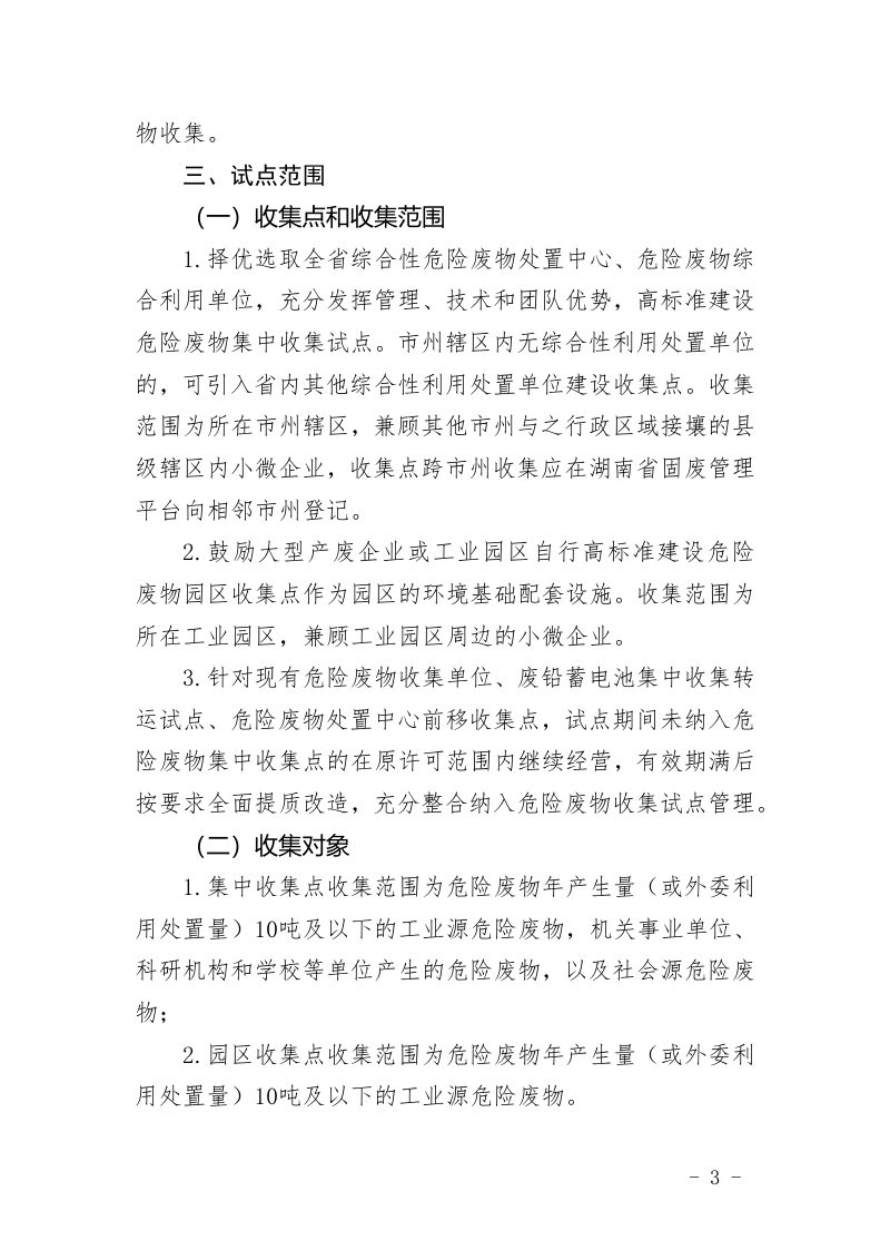 湖南省小微企业危险废物收集试点工作方案第3页