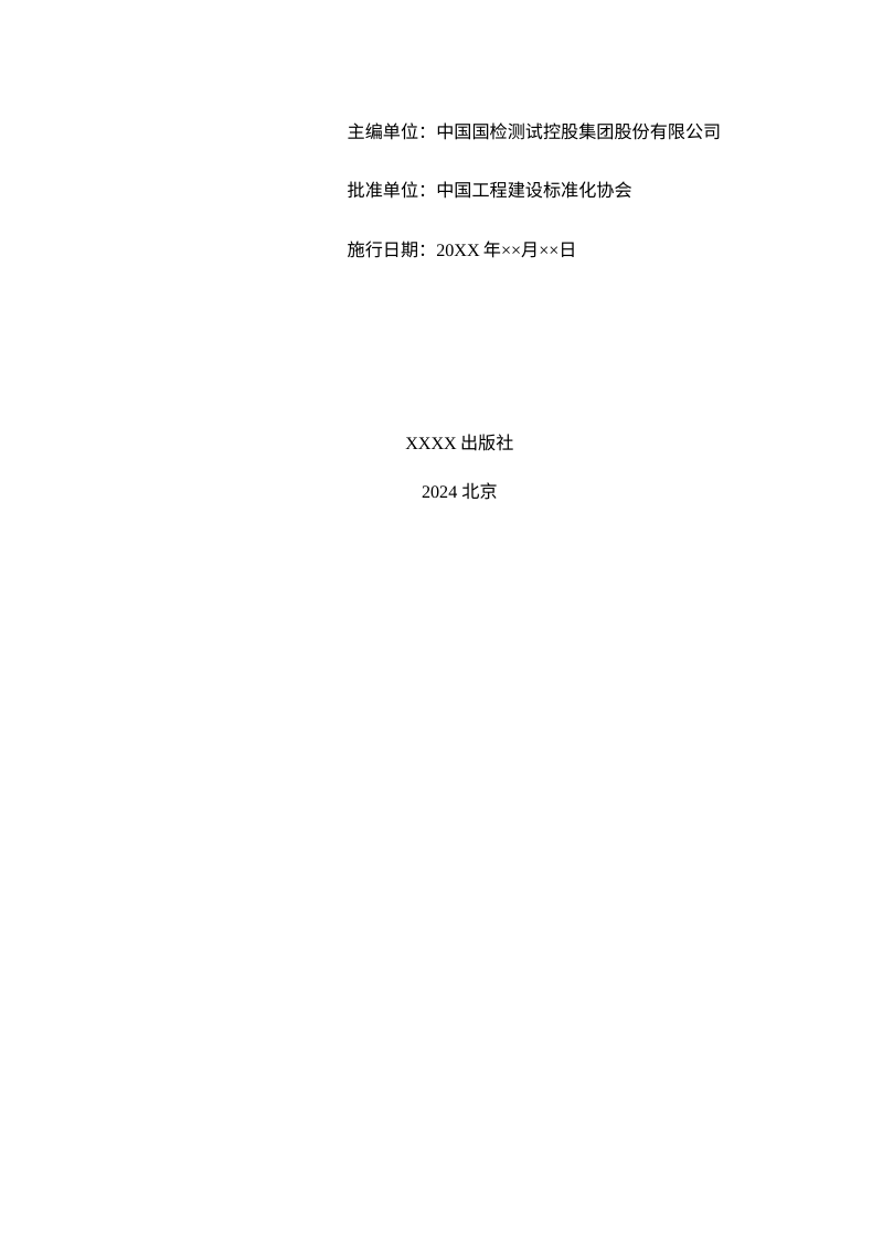 《旅游景区无障碍设施评价标准》（征求意见稿）第3页