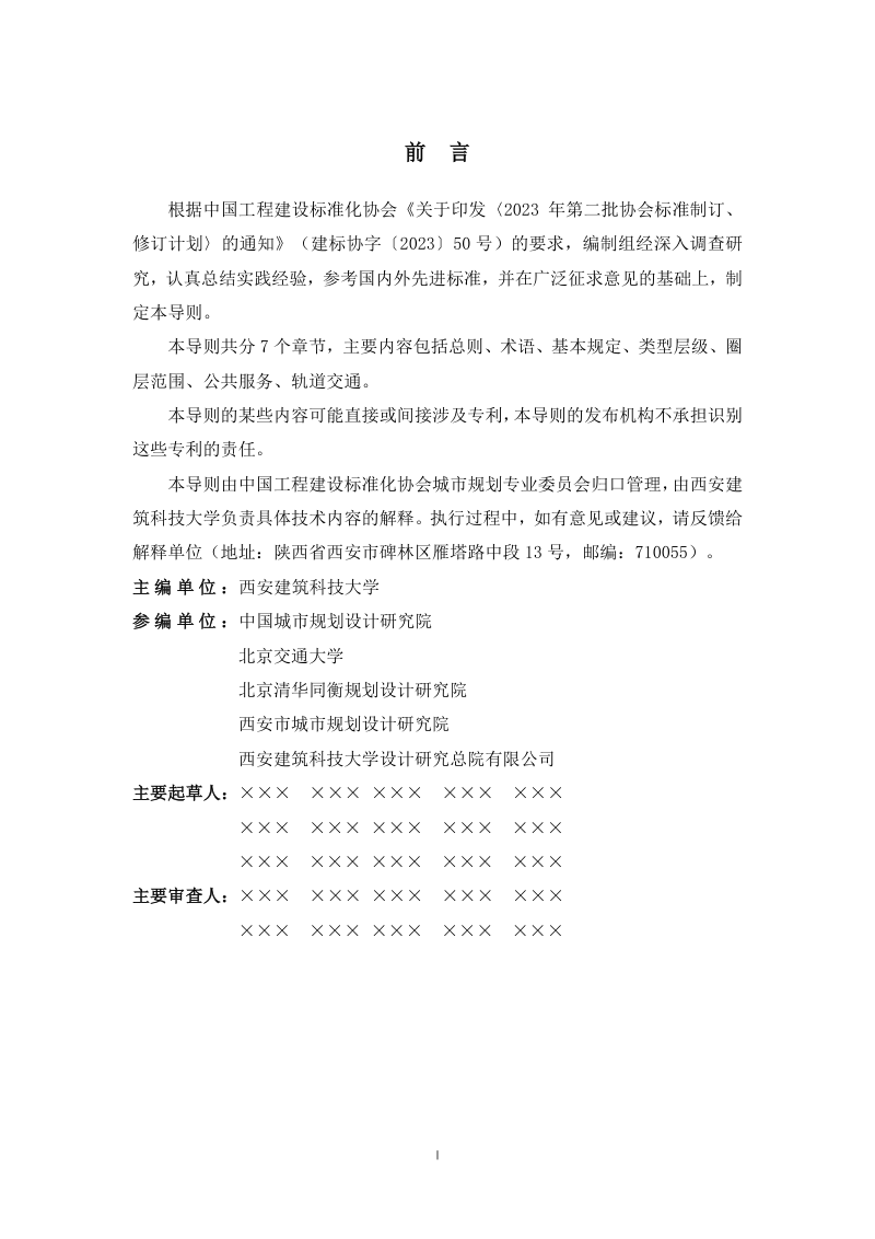 《城市群都市圈区域生活圈规划导则》 （征求意见稿）第3页