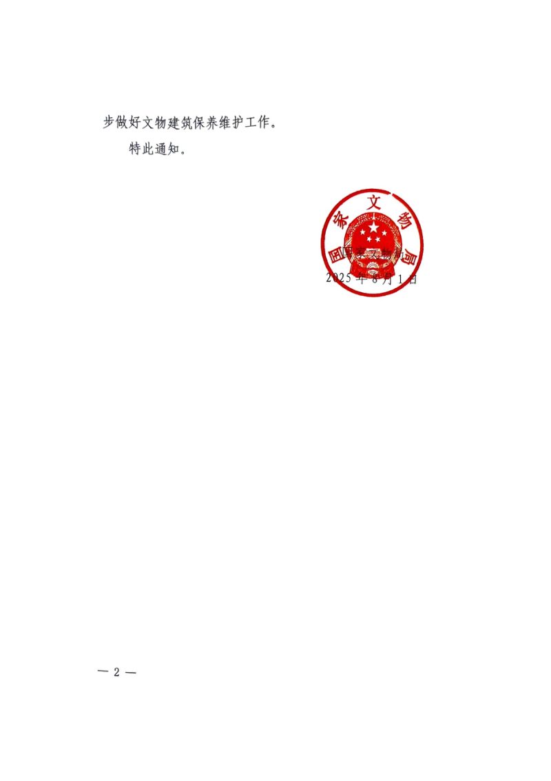 全国重点文物保护单位文物建筑预防性保护技术导则（试行）第2页