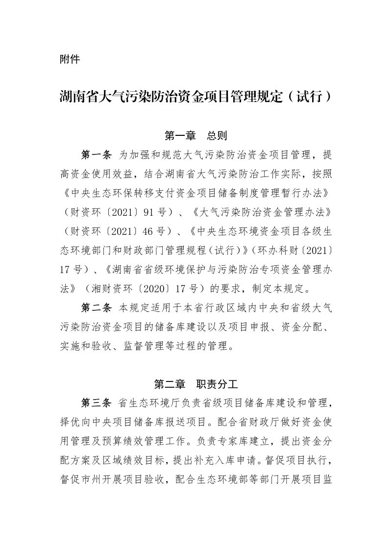 湖南省大气污染防治资金项目管理规定（试行）第2页