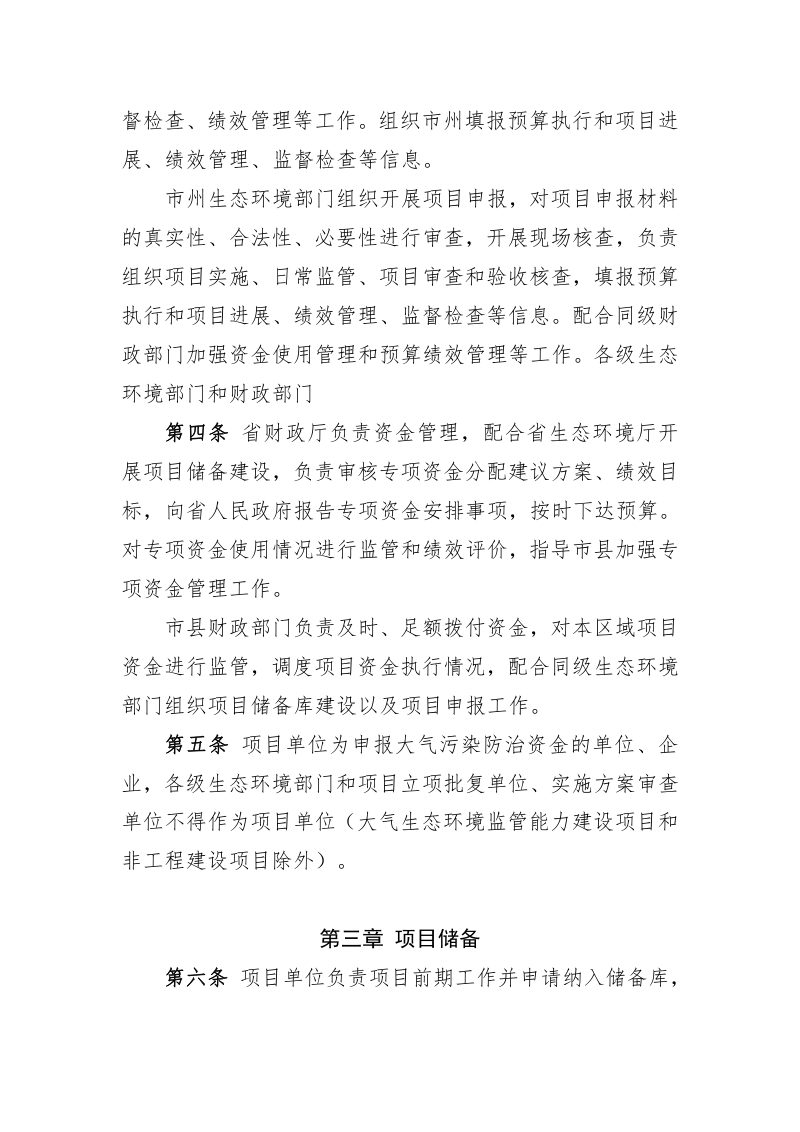 湖南省大气污染防治资金项目管理规定（试行）第3页