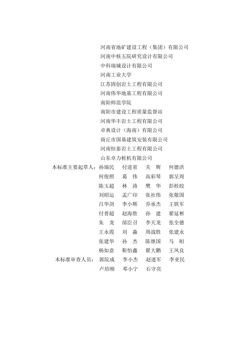 河南省《螺杆桩技术标准》DBJ41/T160-2022第2页