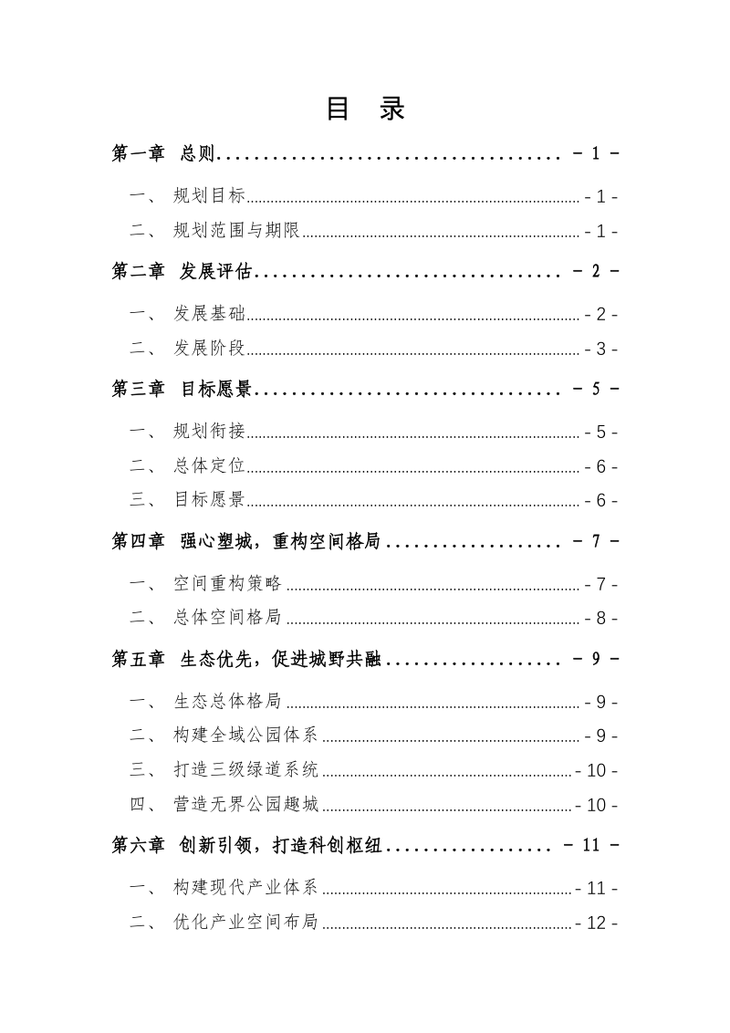 济南高新东区综合发展规划（征求意见稿）第3页