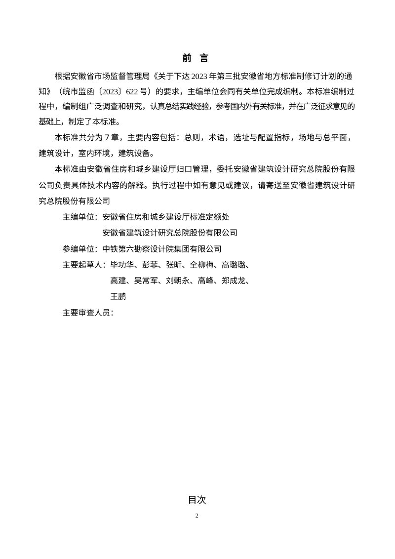 安徽省《居住区托育服务设施建设标准》（征求意见稿）第2页