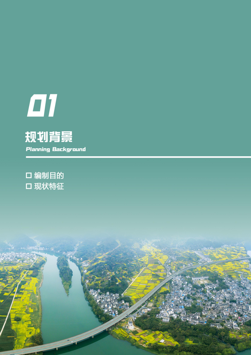 安徽省传统村落保护传承利用专项规划（征求意见稿）第3页