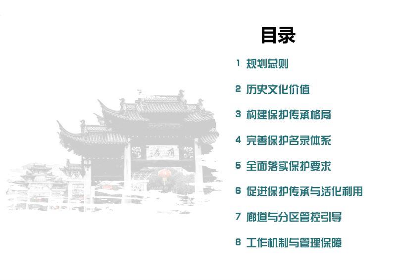 浦江县历史文化保护传承专项规划（公众意见征求稿）第2页