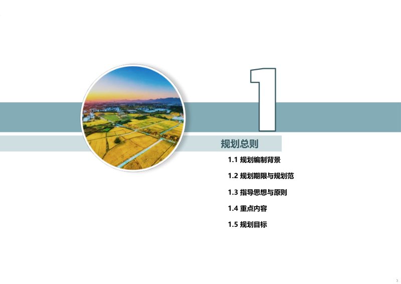 浦江县历史文化保护传承专项规划（公众意见征求稿）第3页