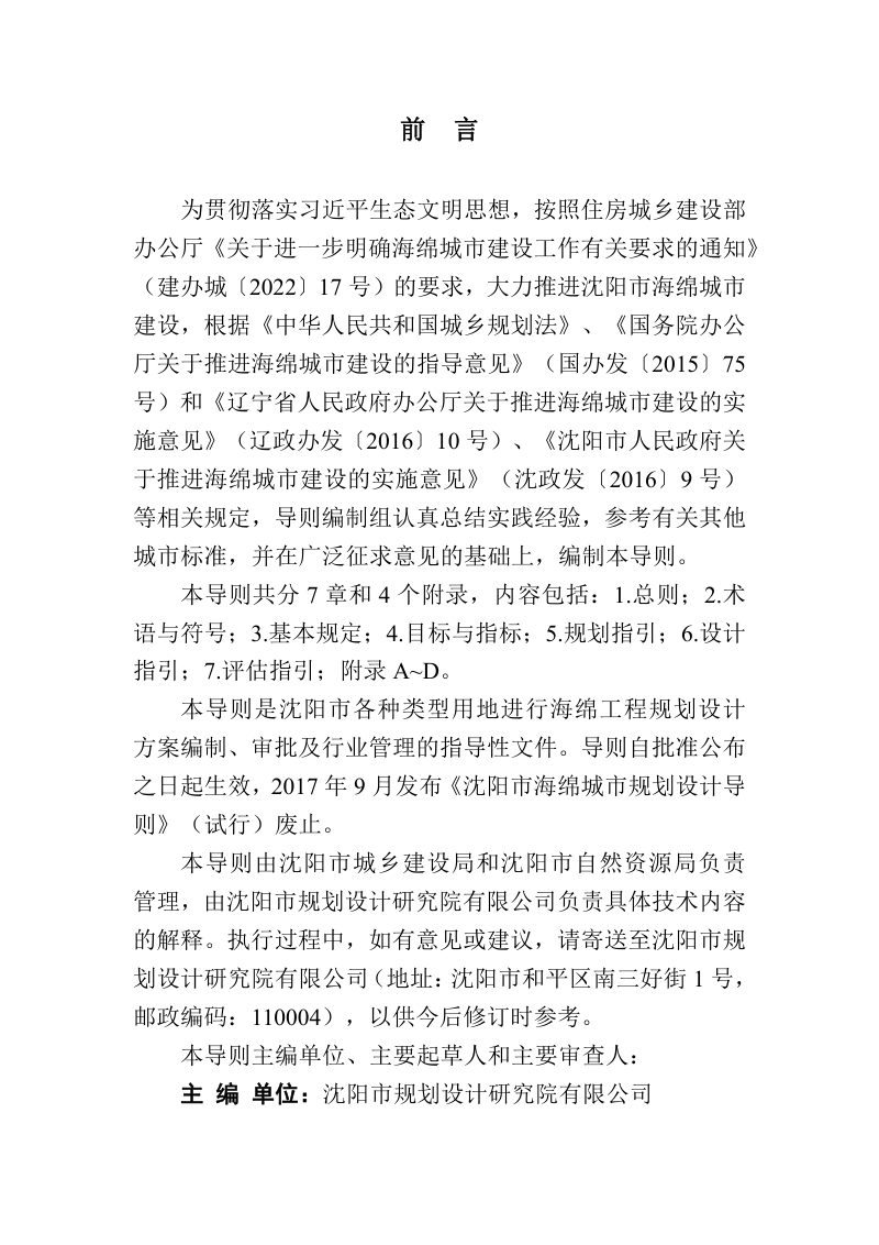 沈阳市海绵城市规划设计导则 （2023年版）第2页
