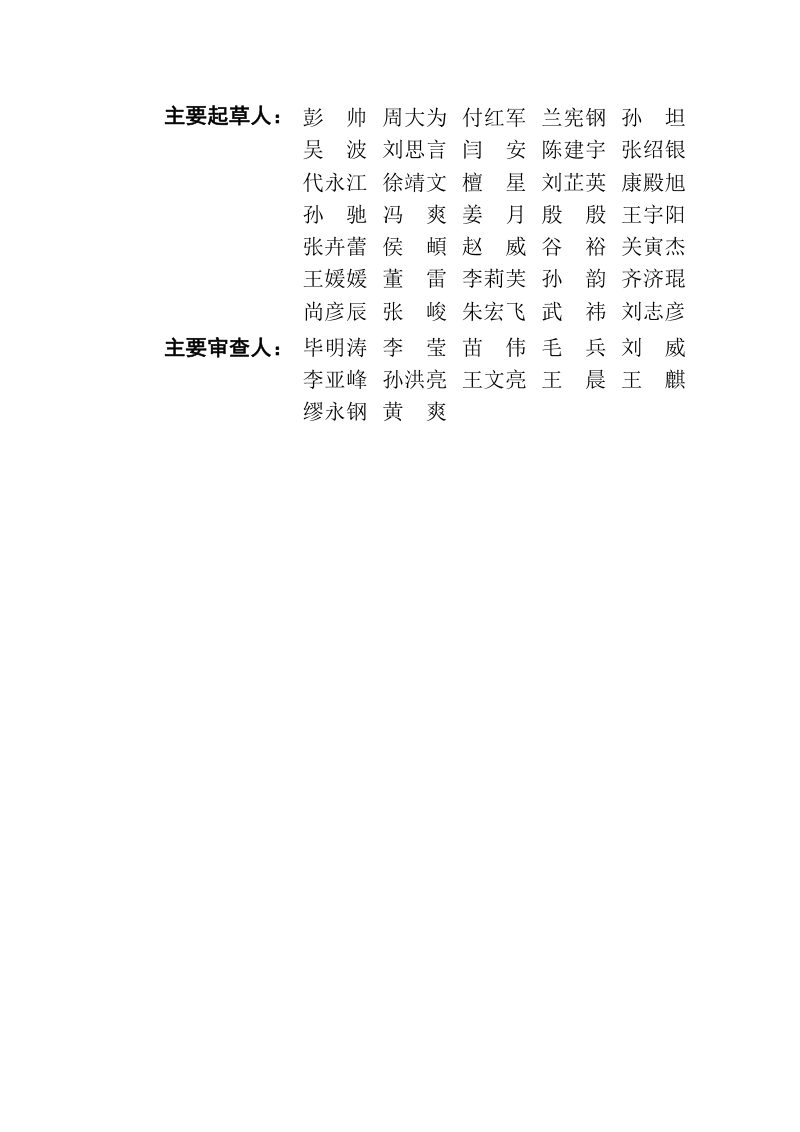 沈阳市海绵城市规划设计导则 （2023年版）第3页
