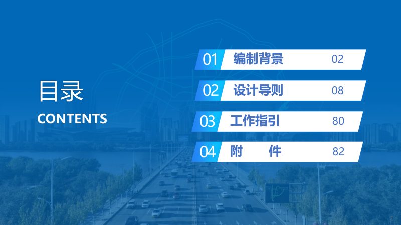 2023年沈阳市街路更新设计导则第2页