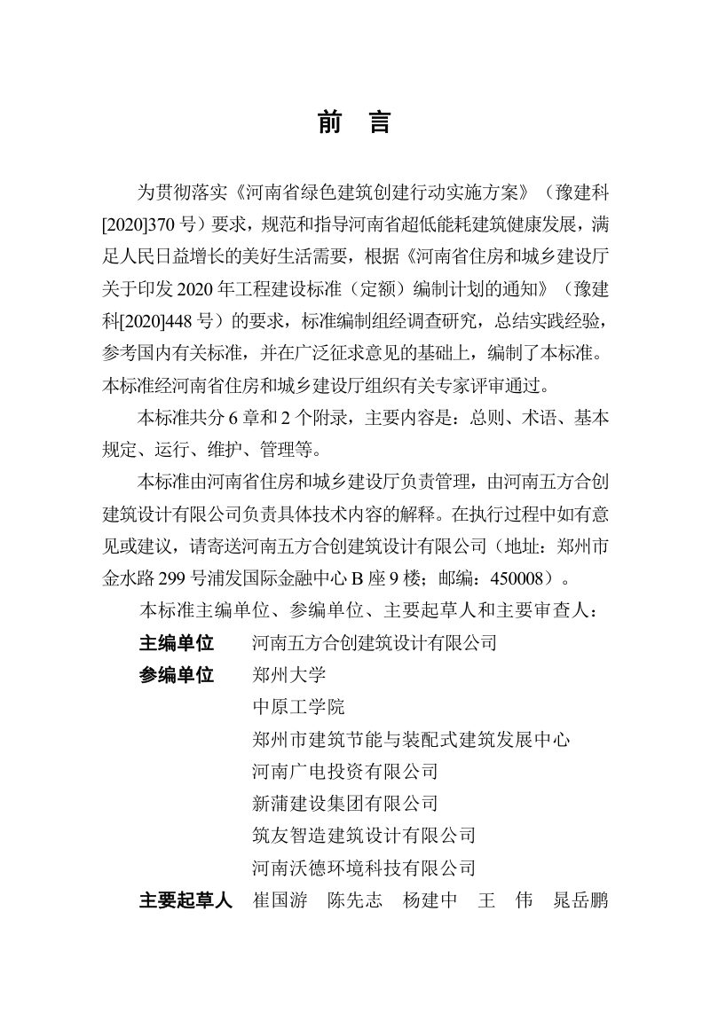 河南省《超低能耗建筑运行维护技术标准》DBJ41/T268-2022第1页