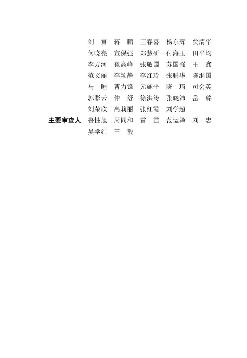 河南省《超低能耗建筑运行维护技术标准》DBJ41/T268-2022第2页