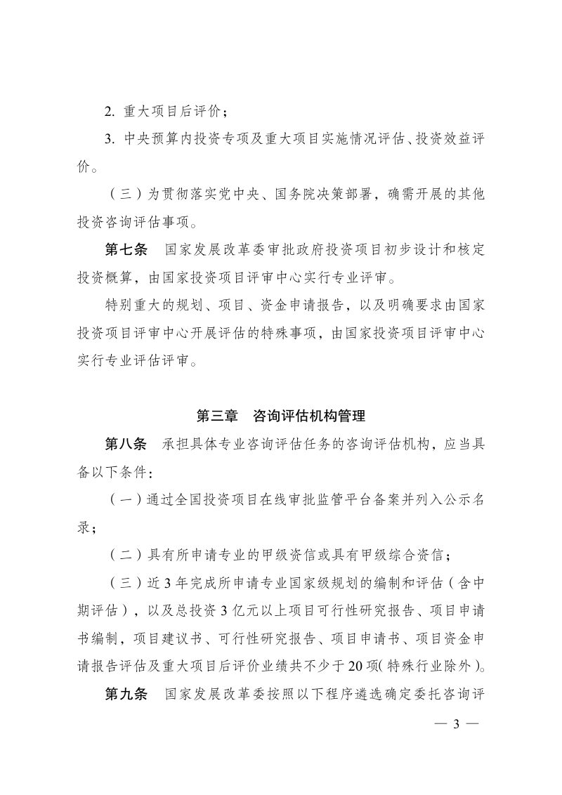 国家发展改革委委托投资咨询评估管理办法第3页