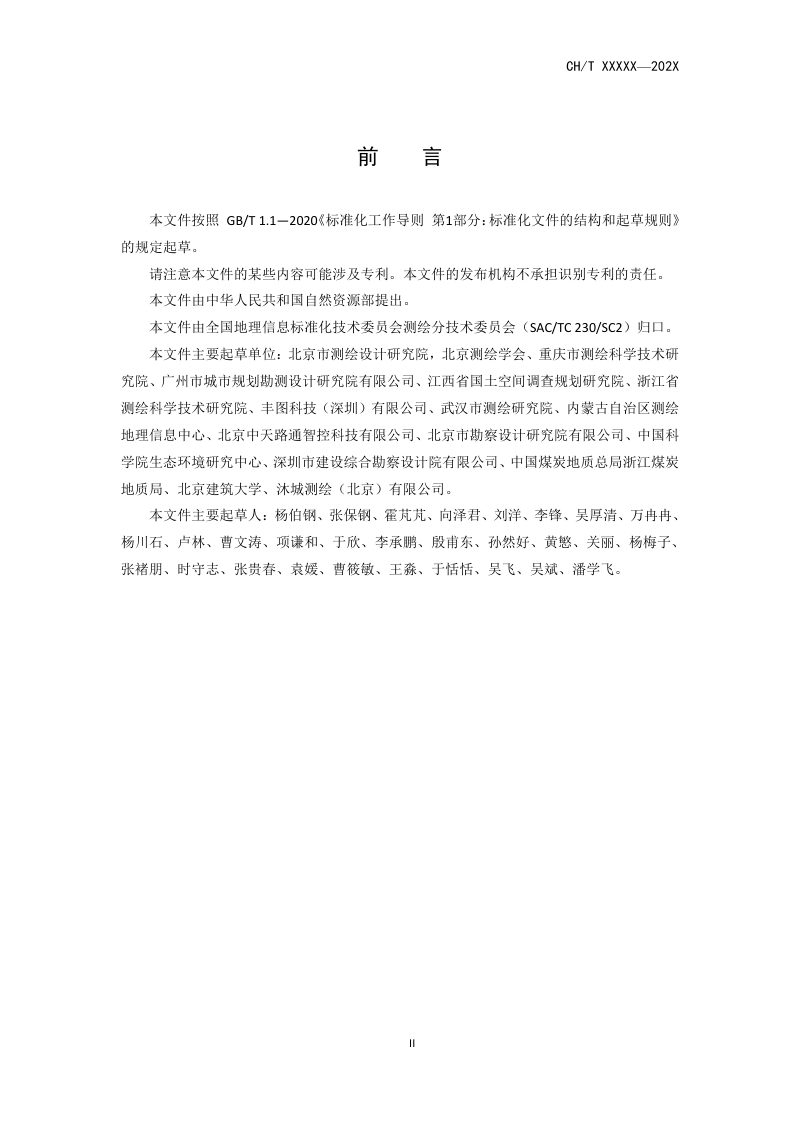 《地名地址成果规范》(报批稿）第3页