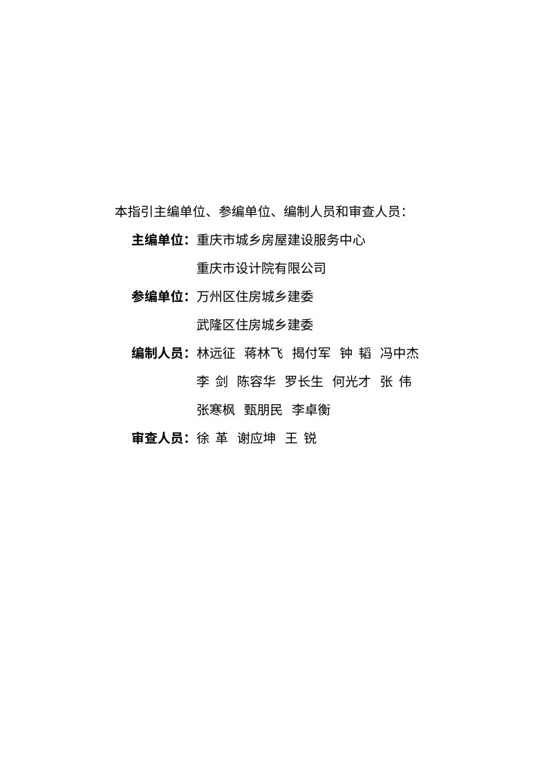 重庆市农村切坡建房边坡安全管理技术指引（试行）第3页