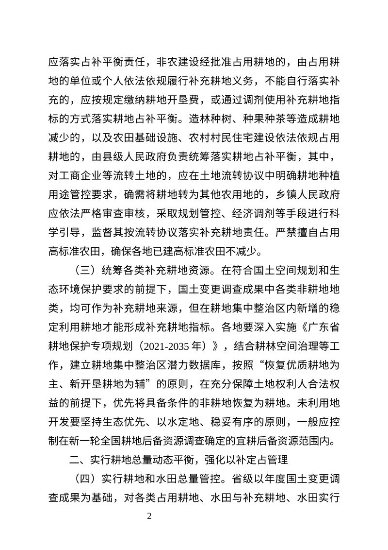 广东省自然资源厅《关于进一步完善耕地占补平衡管理工作的通知》（征求意见稿）第2页