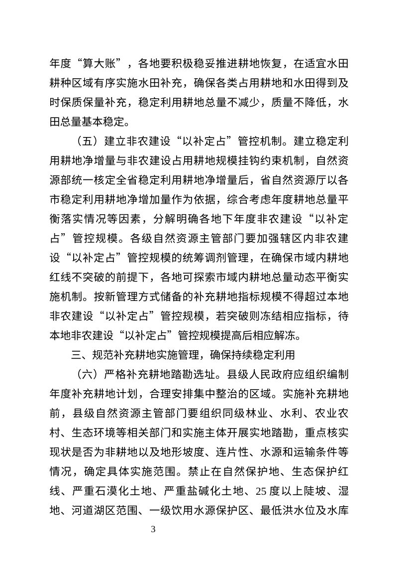 广东省自然资源厅《关于进一步完善耕地占补平衡管理工作的通知》（征求意见稿）第3页