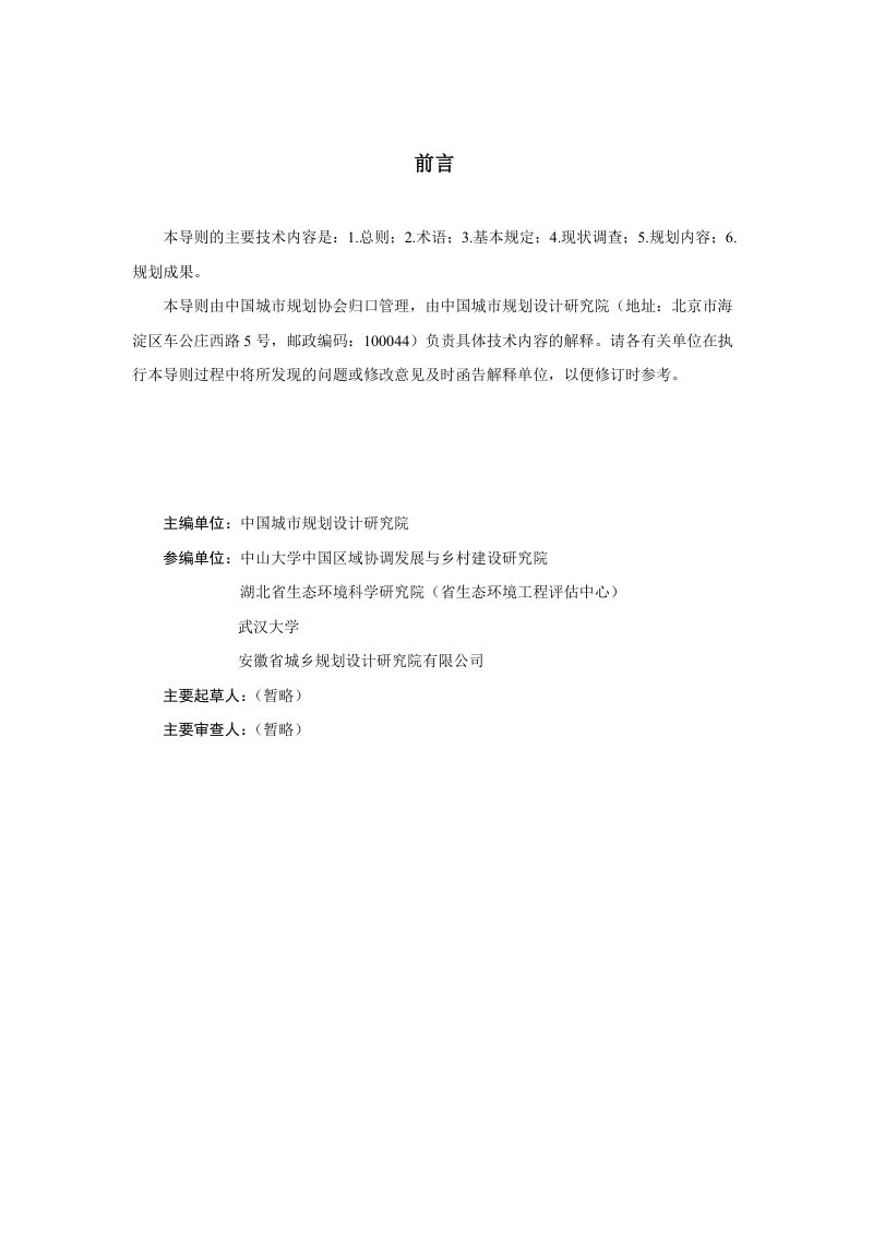 《小流域综合治理和统筹发展规划导则》（征求意见稿）第2页