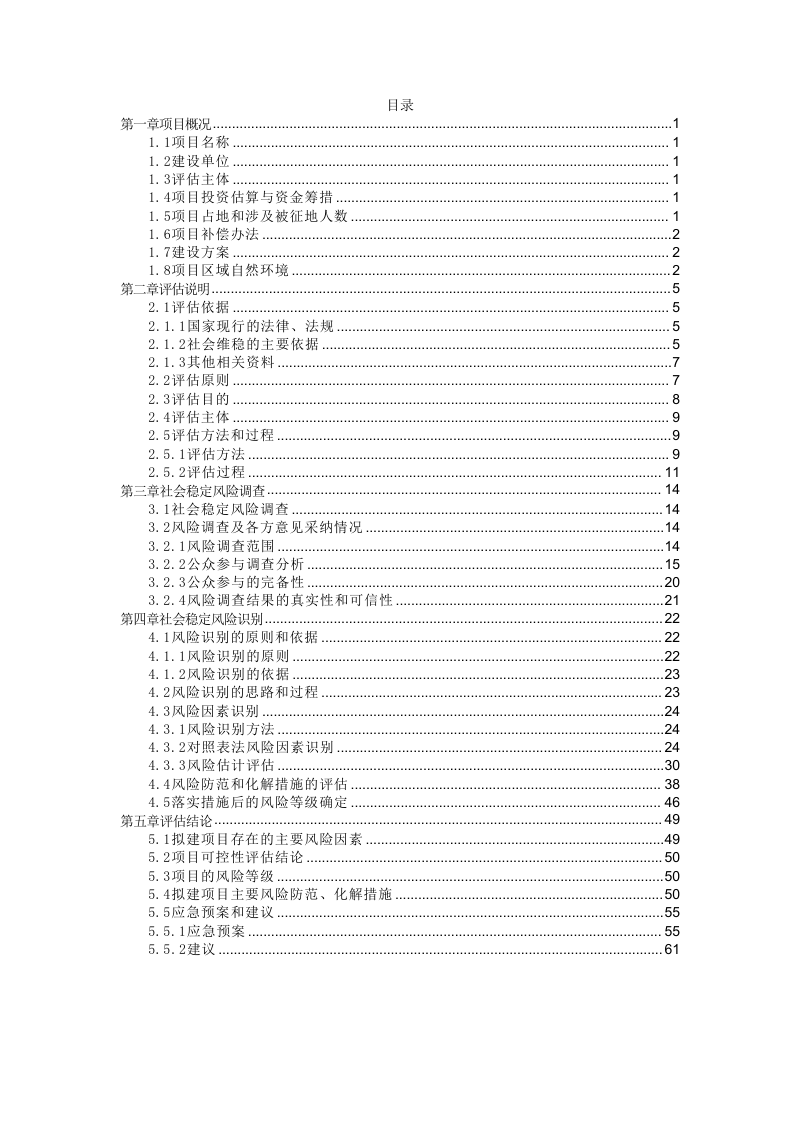 杭州市人民政府办公厅《关于推进工商业用地改革促进空间精准有效配置的实施意见》杭政办函〔2025〕47号第2页
