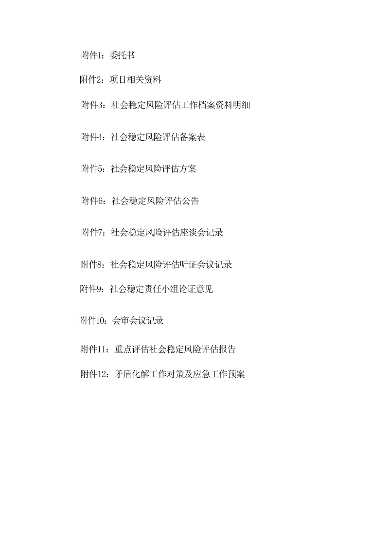 杭州市人民政府办公厅《关于推进工商业用地改革促进空间精准有效配置的实施意见》杭政办函〔2025〕47号第3页