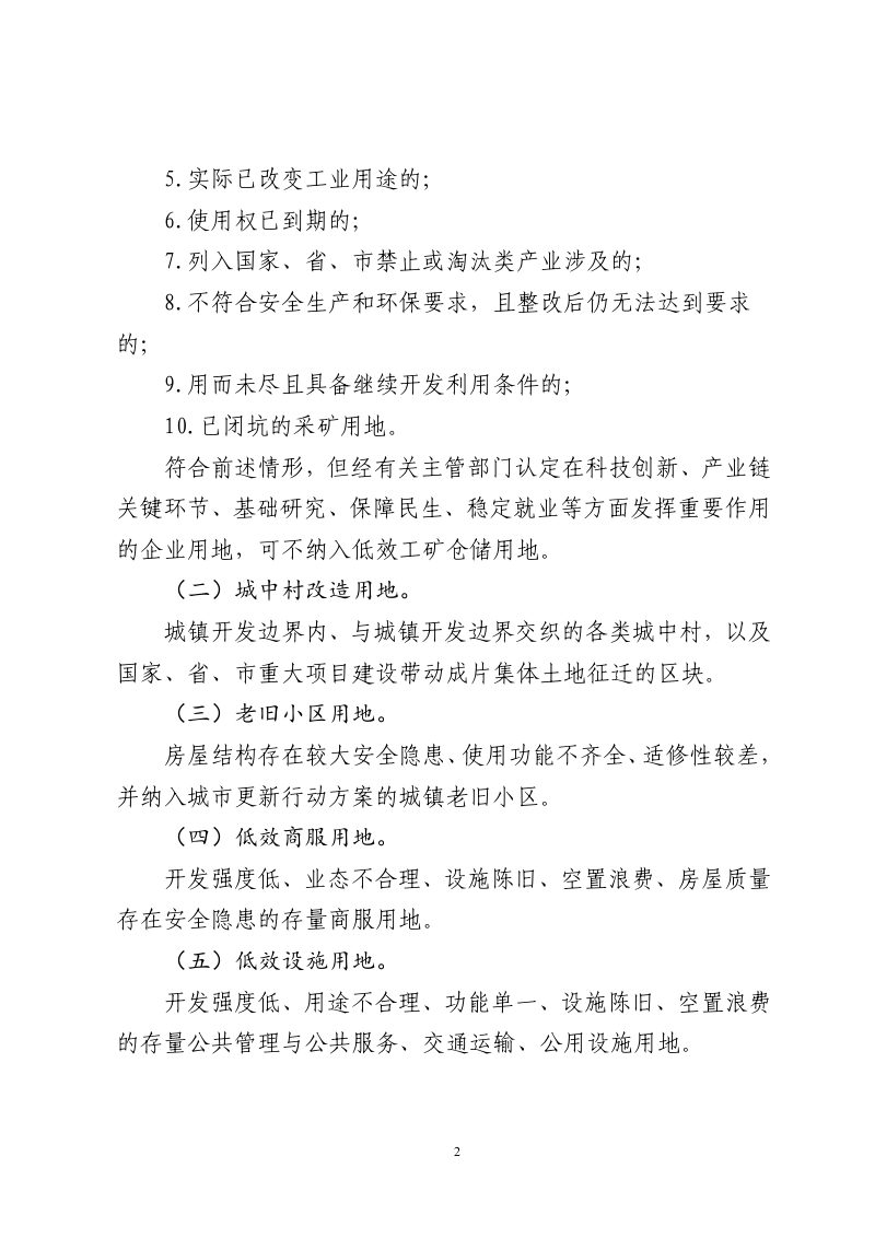 杭州市规划和自然资源局《杭州市城镇低效用地认定办法》（征求意见稿）第2页