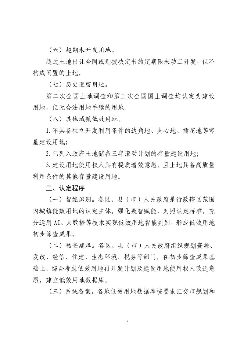 杭州市规划和自然资源局《杭州市城镇低效用地认定办法》（征求意见稿）第3页